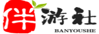 焦作伴游社